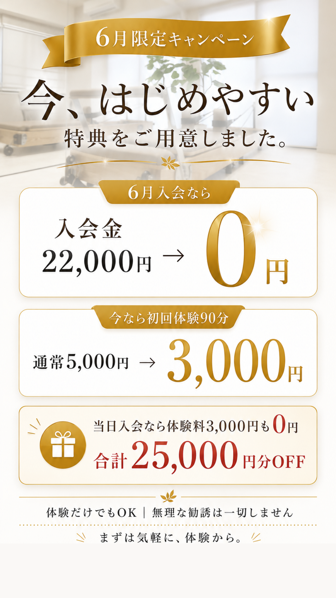 6月限定キャンペーン