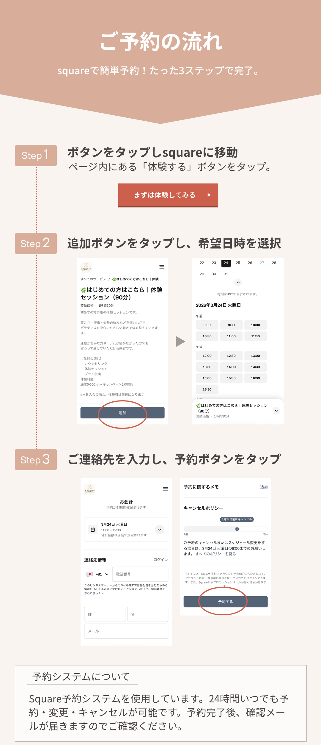 ご予約の流れ