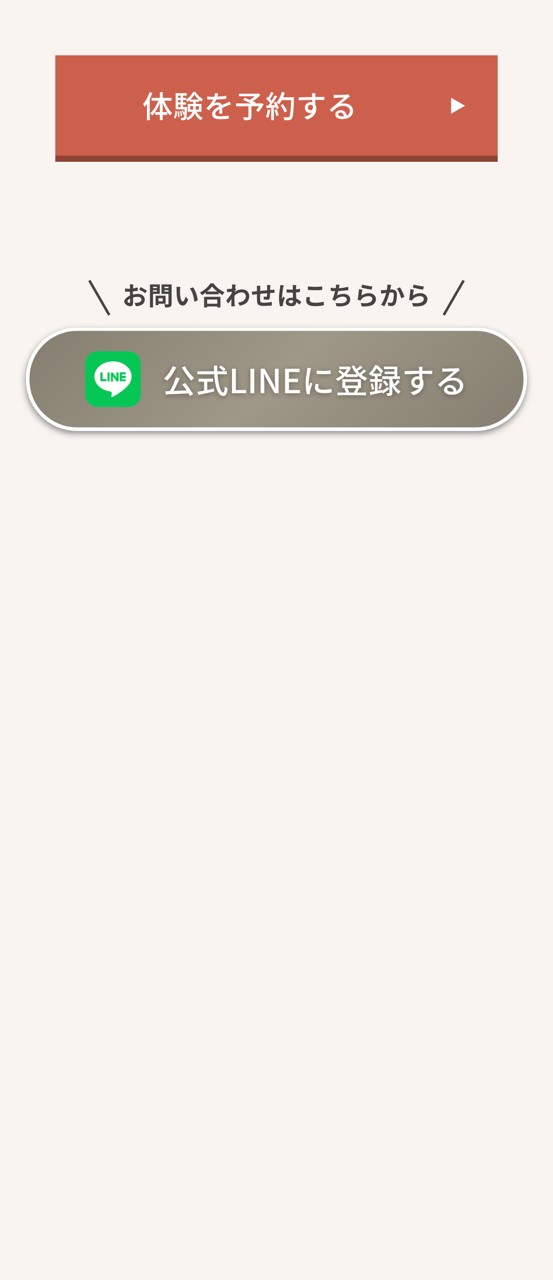 予約・LINE