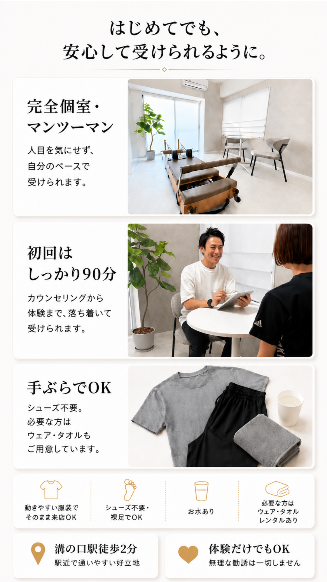 はじめてでも安心