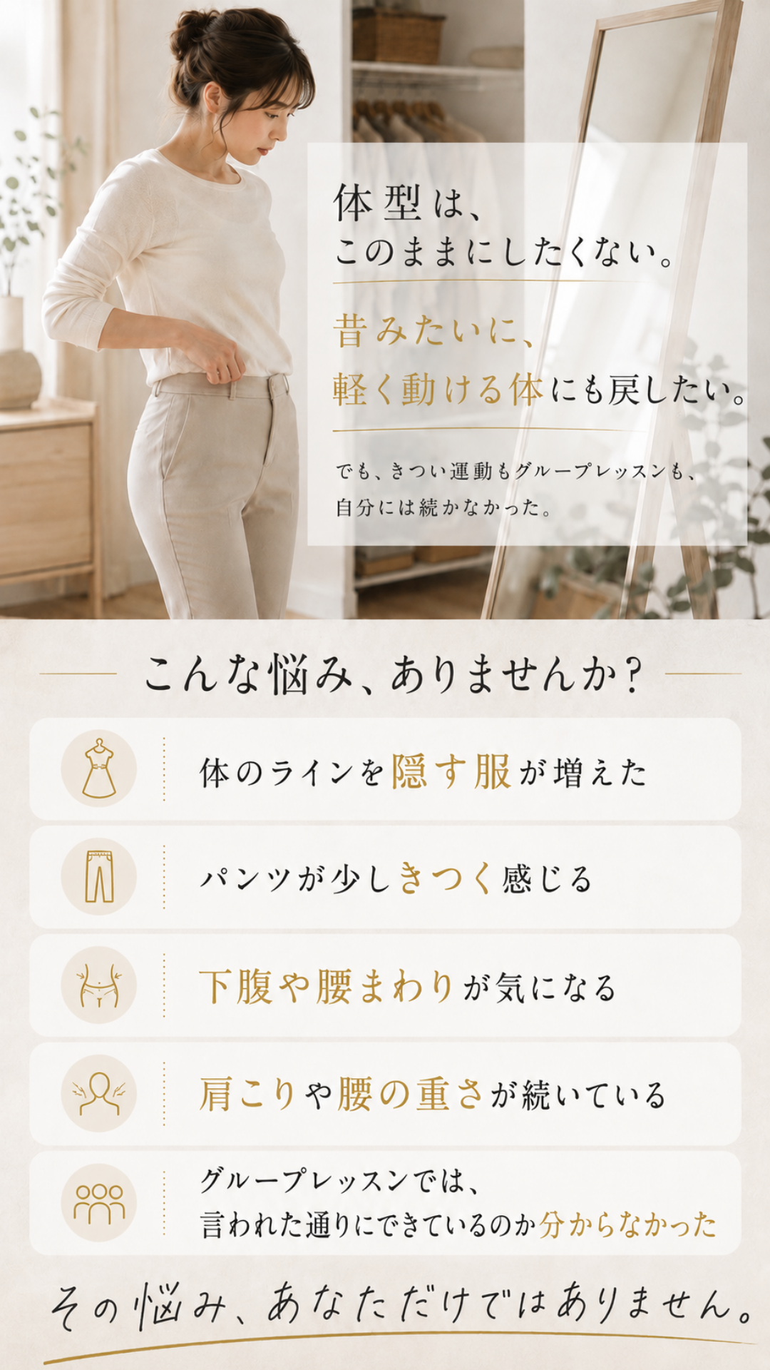 体型はこのまま