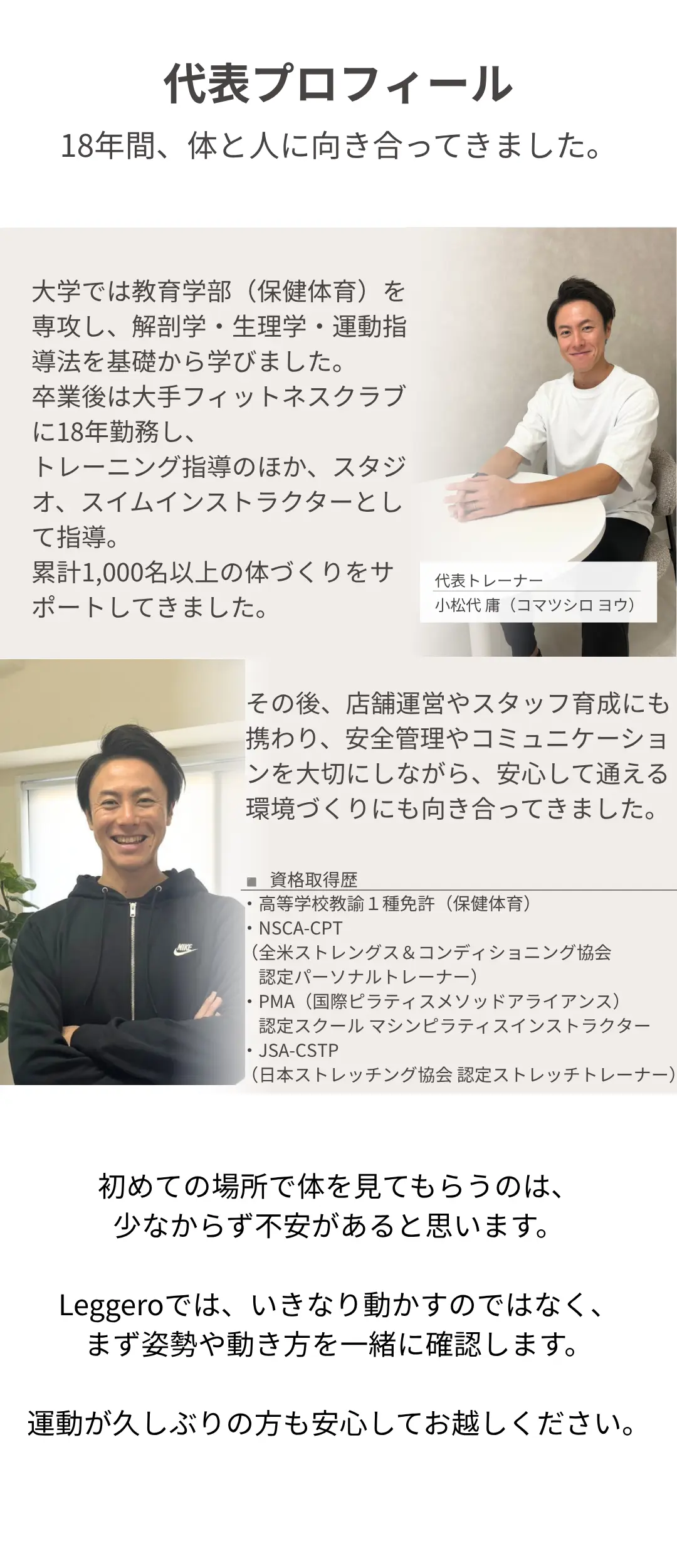 Leggero代表トレーナー 小松代庸 プロフィール