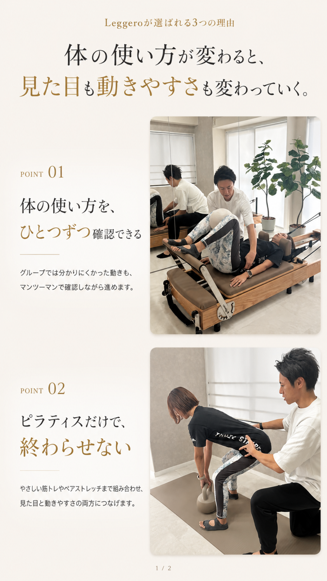 体の使い方